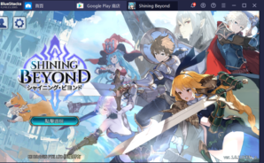 使用BlueStacks在PC上遊玩新形態放置手遊 《聖光之約 Shining Beyond》