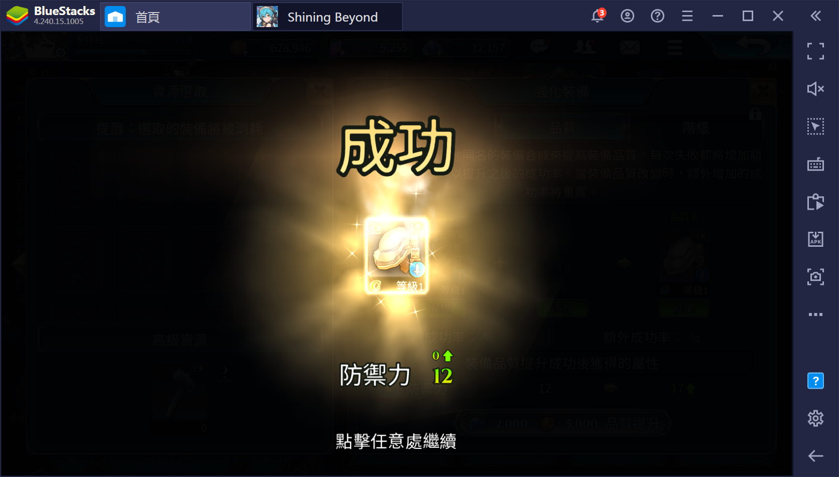 使用BlueStacks在PC上遊玩新形態放置手遊 《聖光之約 Shining Beyond》