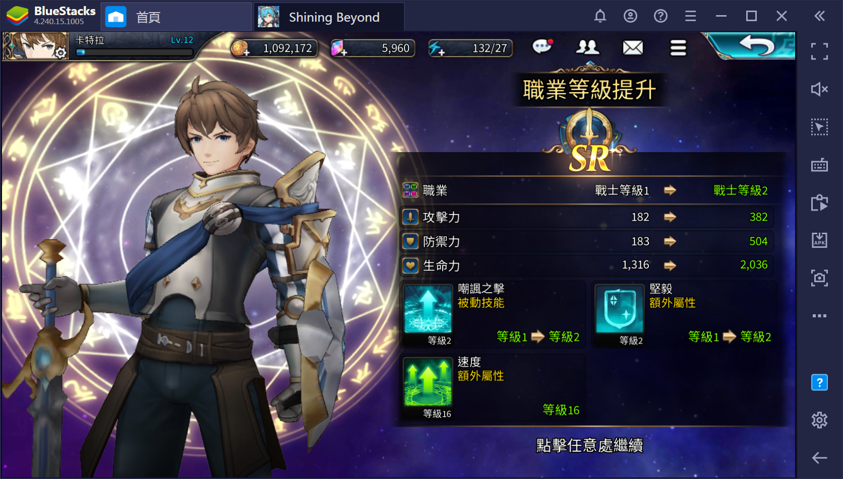 使用BlueStacks在PC上遊玩新形態放置手遊 《聖光之約 Shining Beyond》