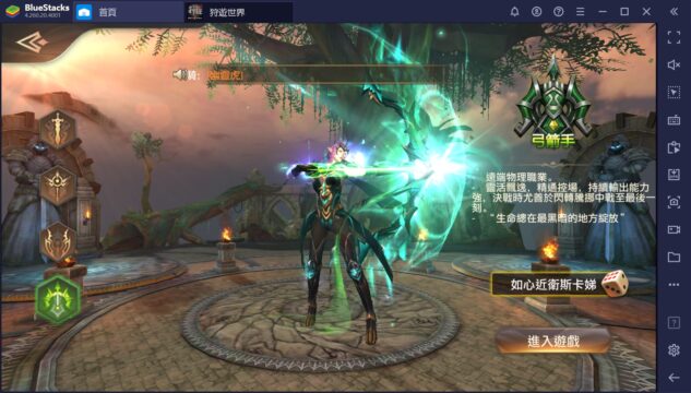 如何用BlueStacks在PC上玩次世代MMORPG手遊《狩遊世界:《首部曲》純白禁區》