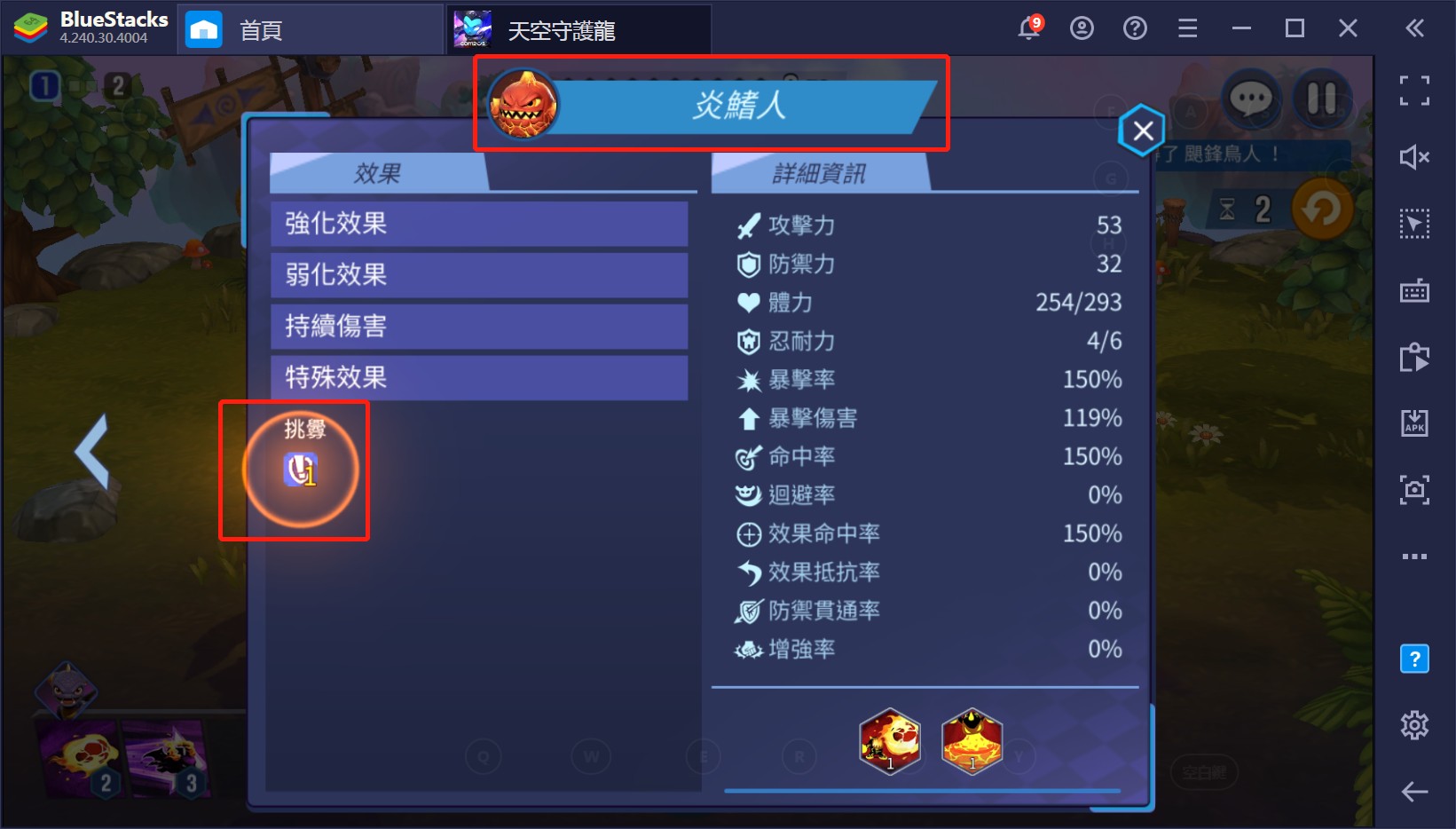 使用BlueStacks在PC上遊玩手機遊戲《天空守護龍 英雄戰場》