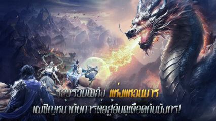 มาเล่นเกม วิญญาณแห่งแหวน บน PC ด้วย BlueStacks กันเถอะ