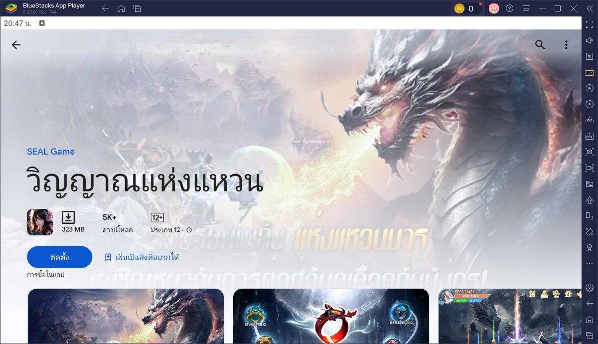 มาเล่นเกม วิญญาณแห่งแหวน บน PC ด้วย BlueStacks กันเถอะ