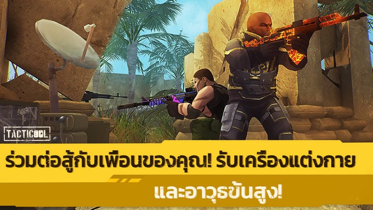 วิธีติดตั้งและเล่น Tacticool - เกมยิงแบบ 5v5 บน PC และ Mac ผ่าน BlueStacks