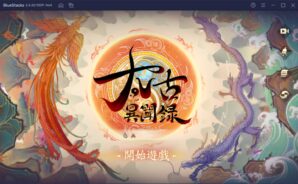 如何使用BlueStacks在電腦上玩上古尋妖遊戲《太古異聞錄》