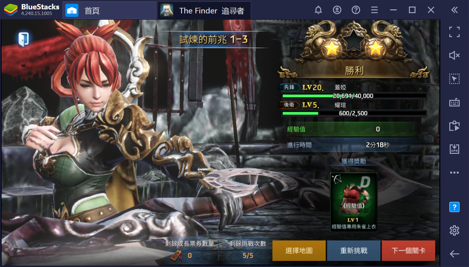 使用BlueStacks在PC上遊玩MMOARPG冒險手遊 《The Finder 追尋者》