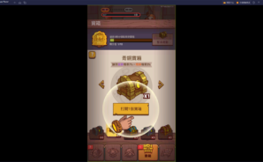 如何使用BlueStacks在電腦上玩紙牌手遊《鹹魚之王》