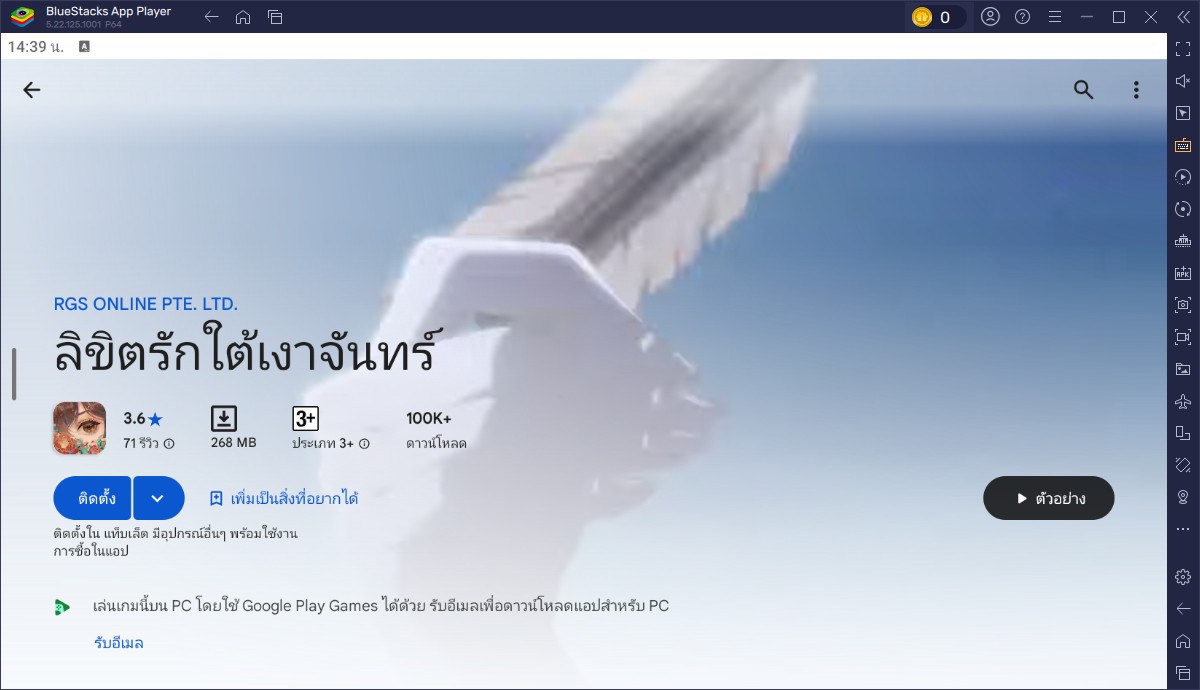 มาเล่นเกม ลิขิตรักใต้เงาจันทร์ บน PC ด้วย BlueStacks กันเถอะ