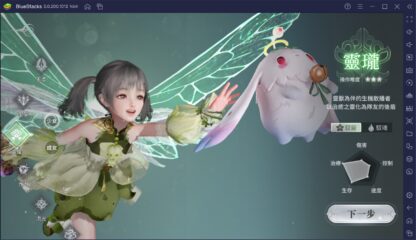 如何用BlueStacks在电脑上玩MMORPG手機遊戲《天諭》