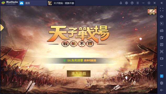 如何用BlueStacks在PC上玩國戰武俠手遊《天子戰場:戰無不勝》