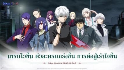 มาเล่นเกม Tokyo Ghoul: Awakening บน PC ด้วย BlueStacks กันเถอะ