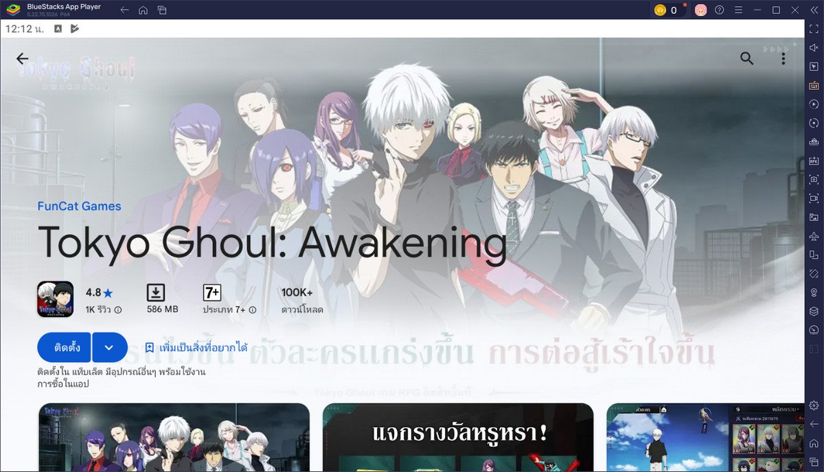 มาเล่นเกม Tokyo Ghoul: Awakening บน PC ด้วย BlueStacks กันเถอะ