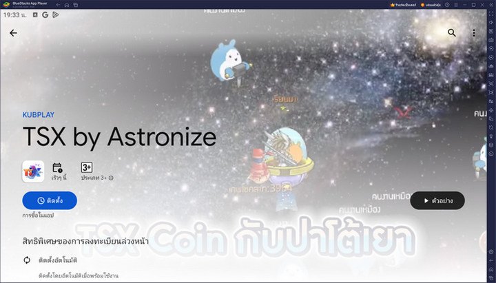 วิธีติดตั้งและเล่น TSX by Astronize บน PC และ Mac ผ่าน BlueStacks