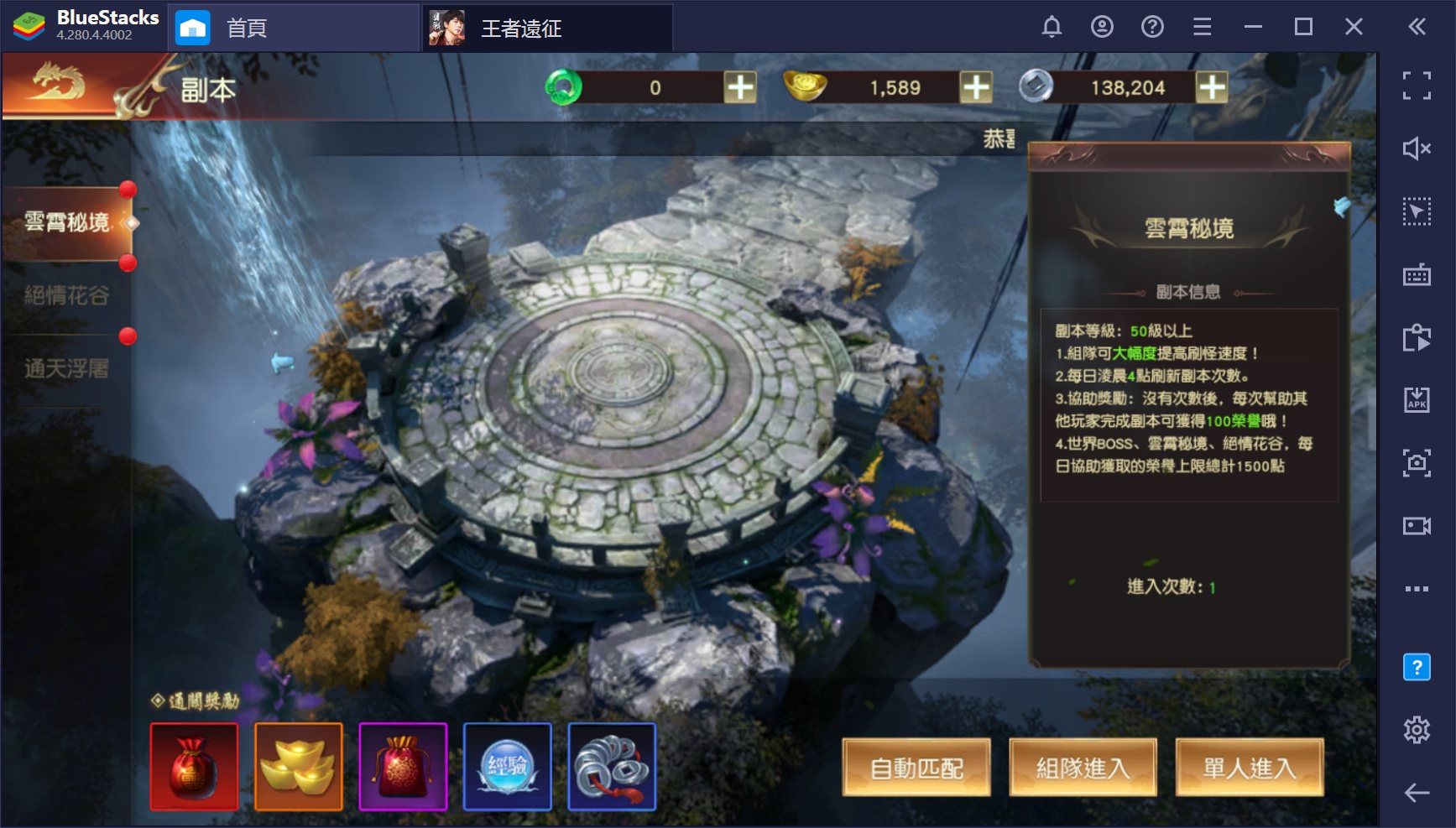 如何用BlueStacks在PC上玩國戰雷MMORPG手遊《王者遠征》