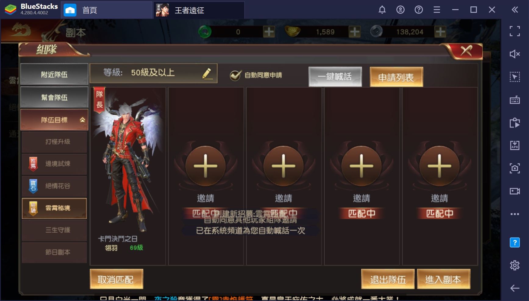 如何用BlueStacks在PC上玩國戰雷MMORPG手遊《王者遠征》