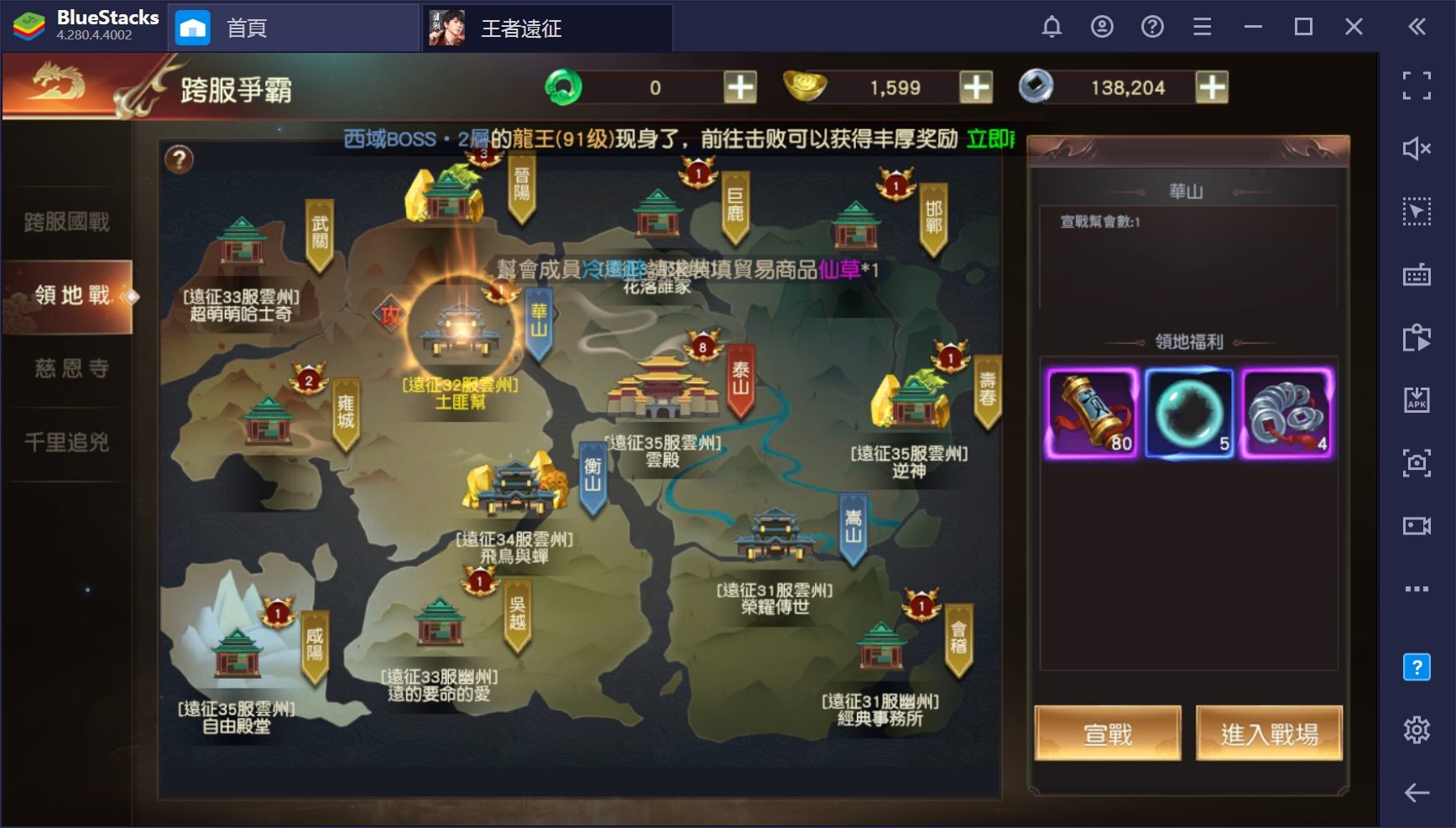 如何用BlueStacks在PC上玩國戰雷MMORPG手遊《王者遠征》