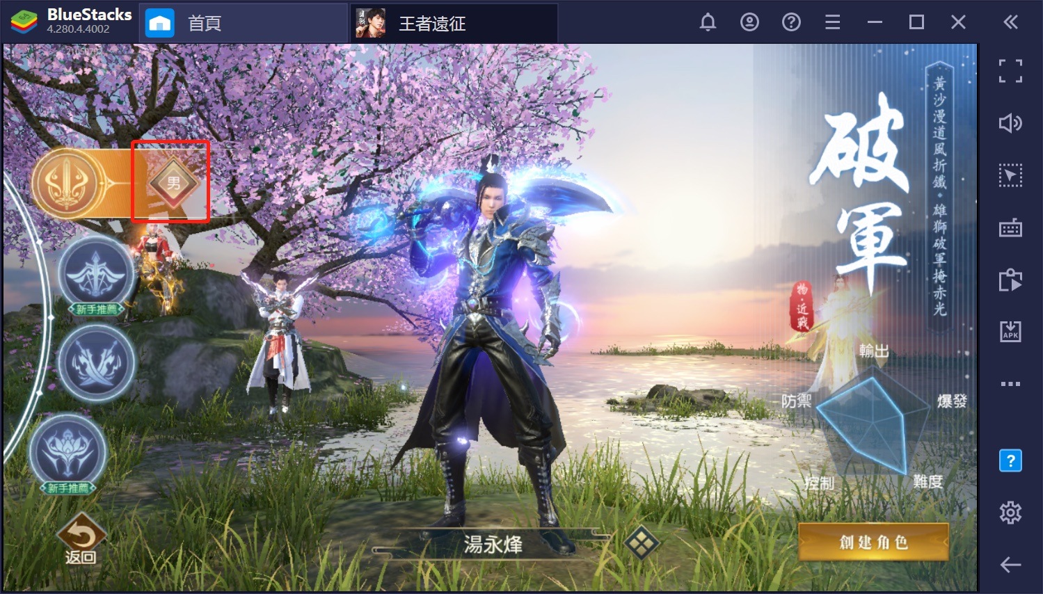 如何用BlueStacks在PC上玩國戰雷MMORPG手遊《王者遠征》