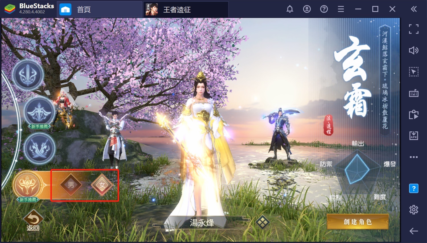 如何用BlueStacks在PC上玩國戰雷MMORPG手遊《王者遠征》