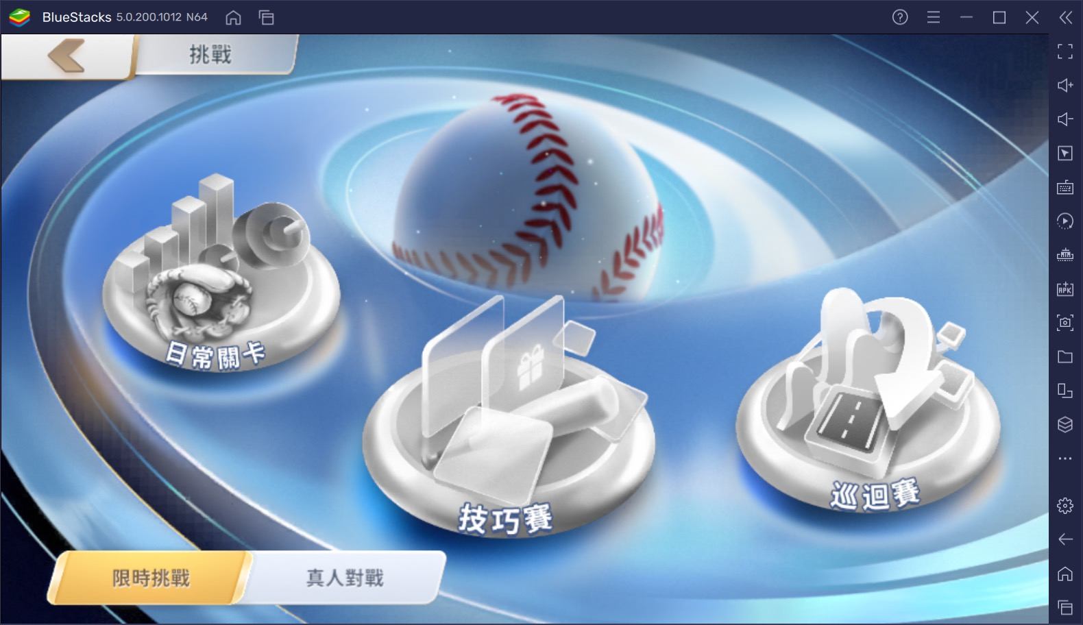 如何使用BlueStacks在電腦上玩3D卡牌手遊《未來職業棒球》