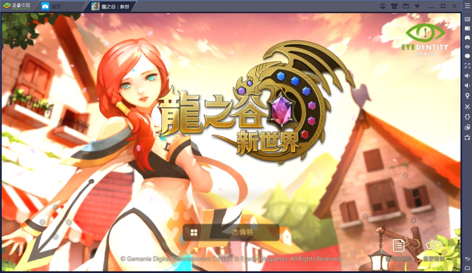 使用BlueStacks在PC上遊玩MMOARPG手遊《龍之谷：新世界》