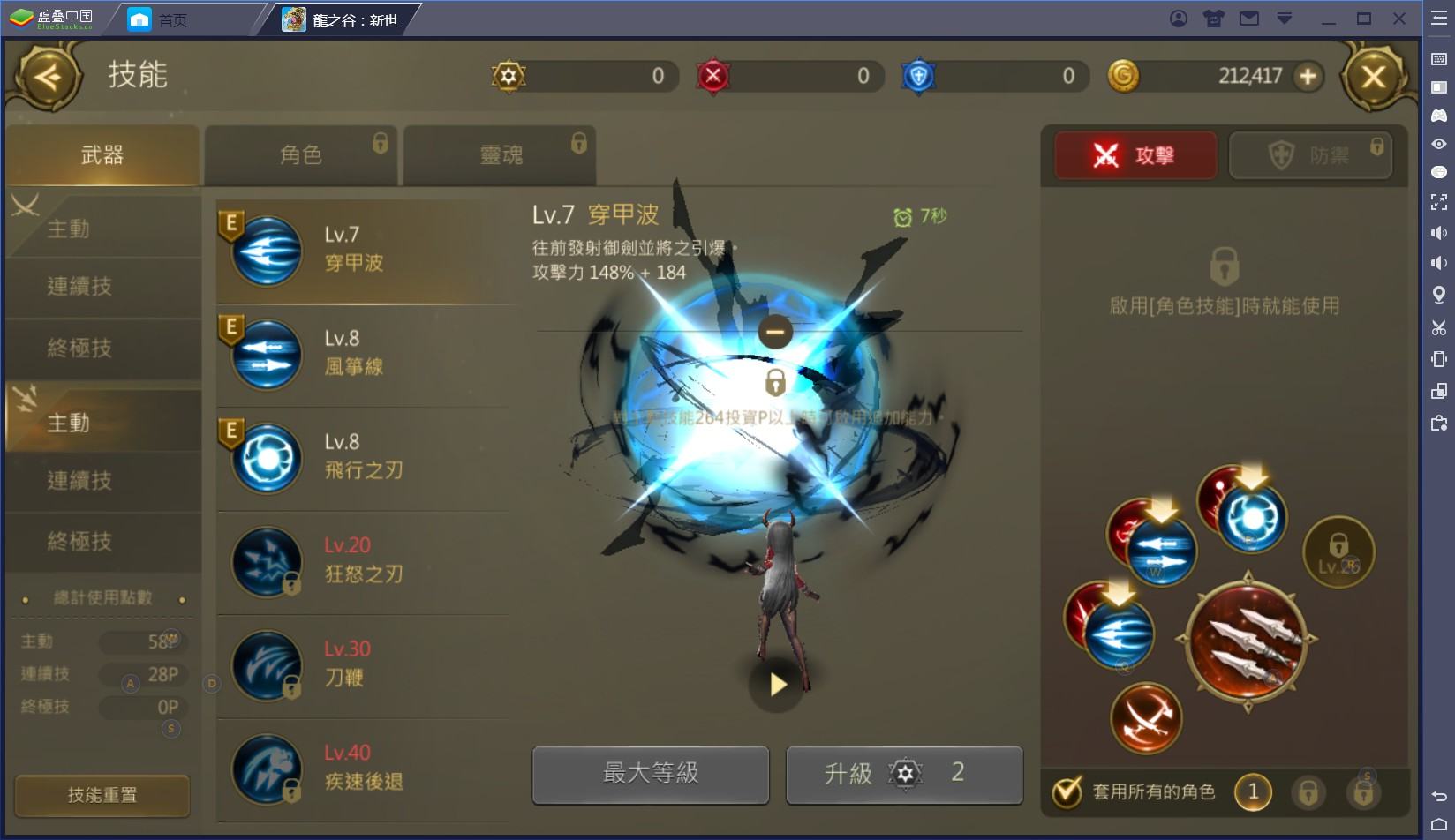 使用BlueStacks在PC上遊玩MMOARPG手遊《龍之谷：新世界》