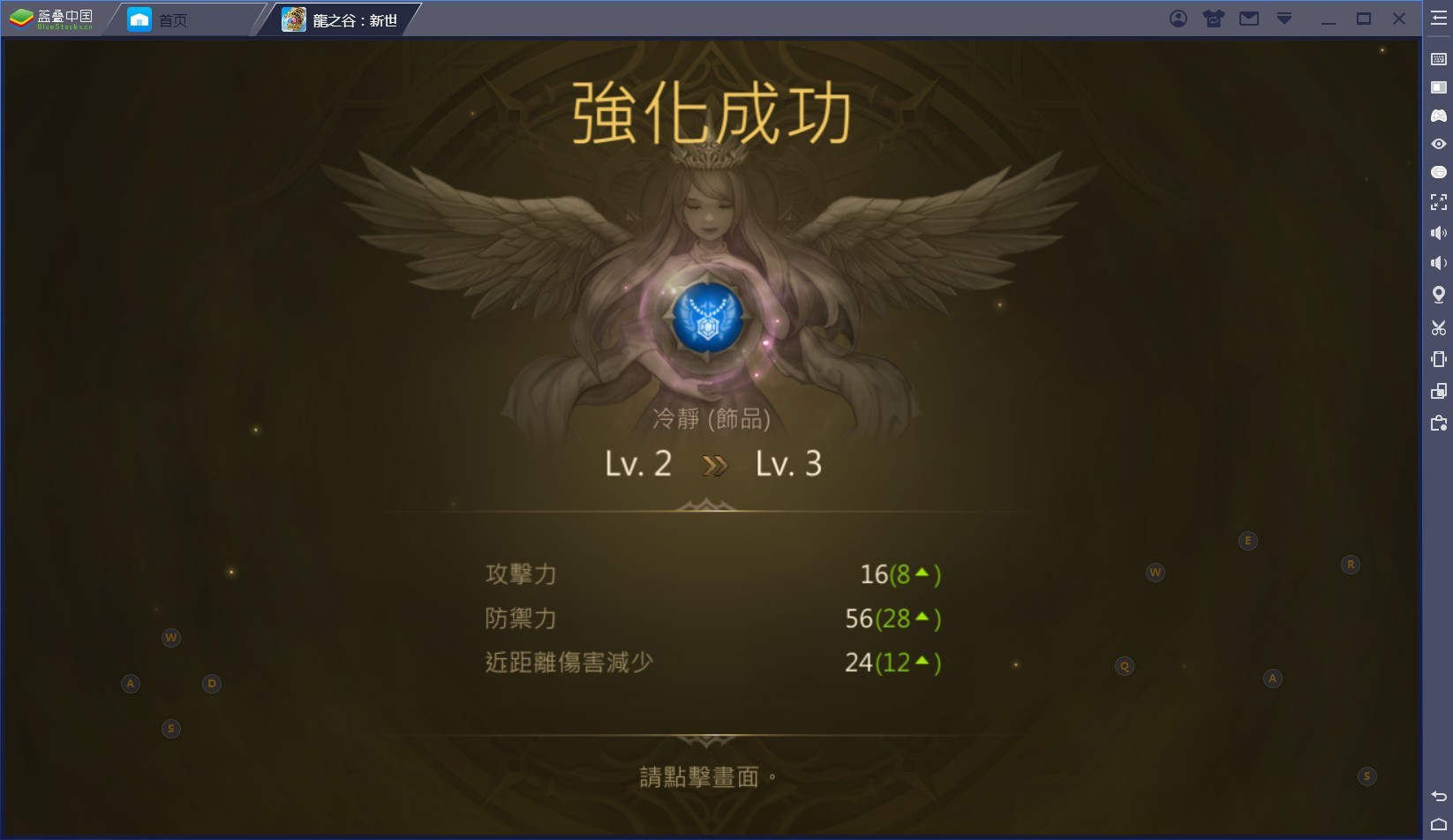 使用BlueStacks在PC上遊玩MMOARPG手遊《龍之谷：新世界》