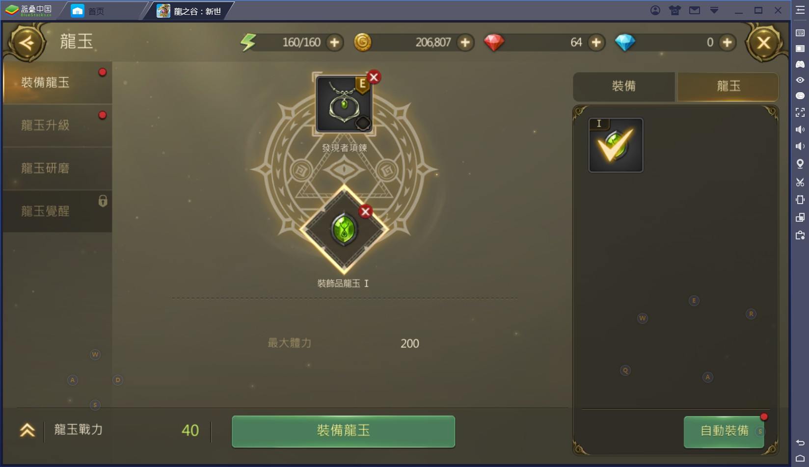 使用BlueStacks在PC上遊玩MMOARPG手遊《龍之谷：新世界》