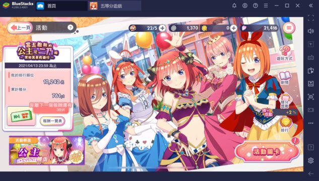 如何用BlueStacks在PC上玩動畫益智手遊《五等分的新娘 五胞胎無法將消除遊戲分成五等分》