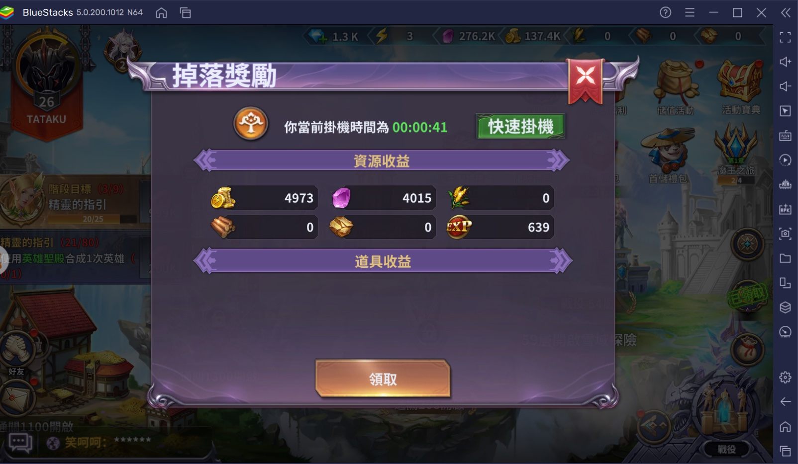 如何使用 BlueStacks 在電腦上玩《無盡奧德賽》