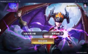 如何使用 BlueStacks 在電腦上玩《無盡奧德賽》