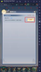 如何使用BlueStacks在電腦上玩修仙手遊《閒遊劍仙》