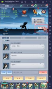 如何使用BlueStacks在電腦上玩修仙手遊《閒遊劍仙》