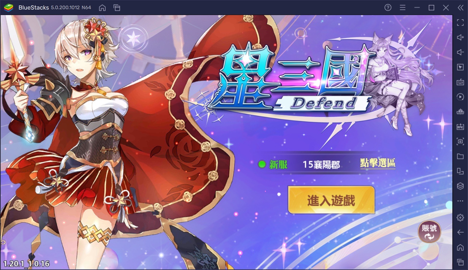 如何使用BlueStacks在電腦上玩新世代三國RPG《星三國：Defend》