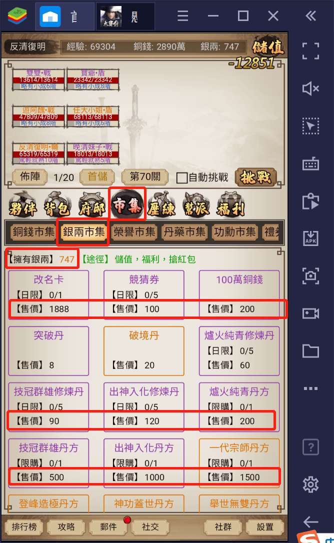 如何用BlueStacks在PC上玩手機遊戲純文字武俠MUD手遊《懸崖底下大寶劍》