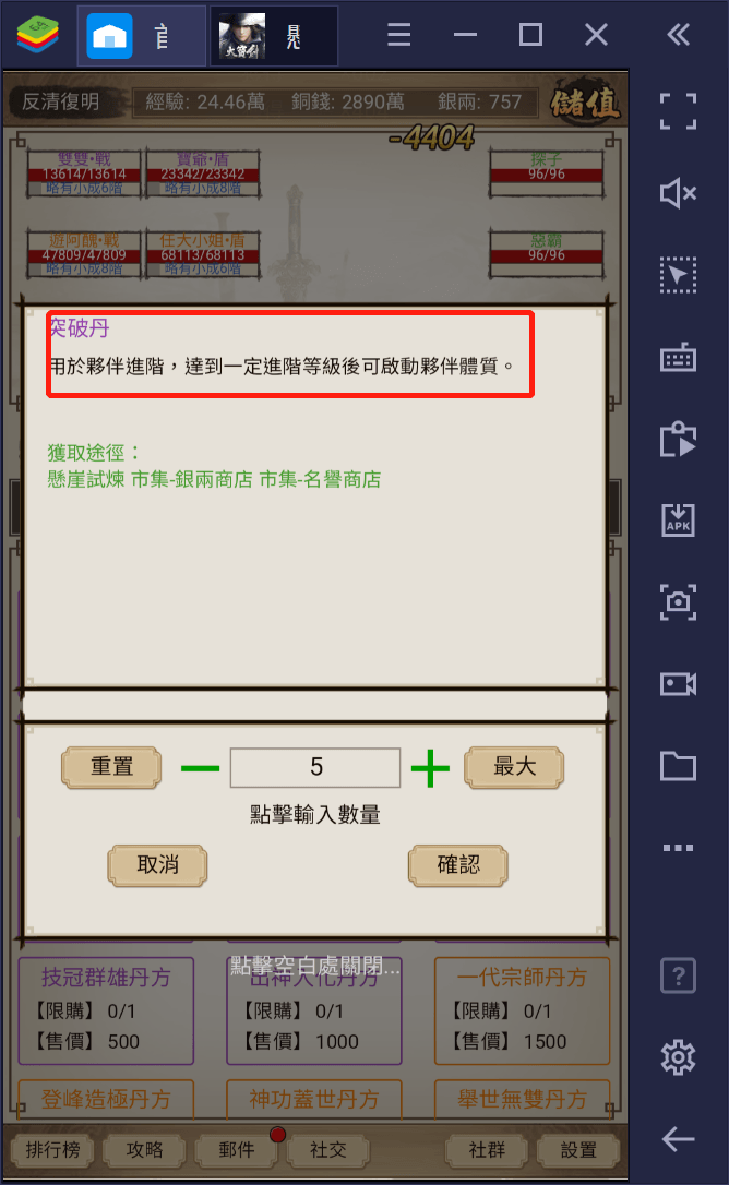 如何用BlueStacks在PC上玩手機遊戲純文字武俠MUD手遊《懸崖底下大寶劍》