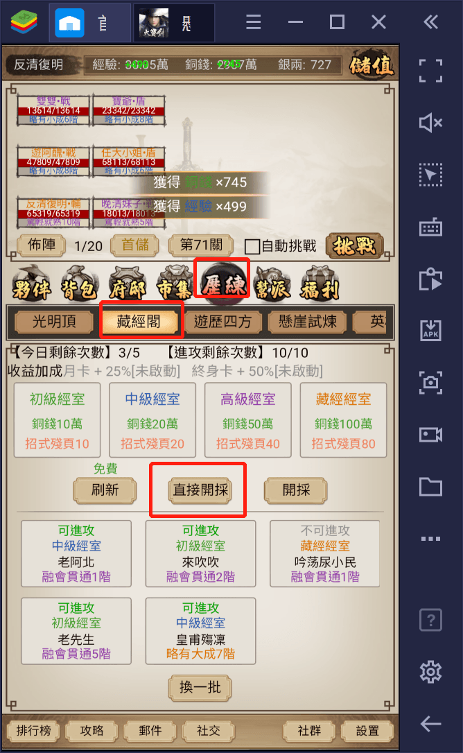 如何用BlueStacks在PC上玩手機遊戲純文字武俠MUD手遊《懸崖底下大寶劍》