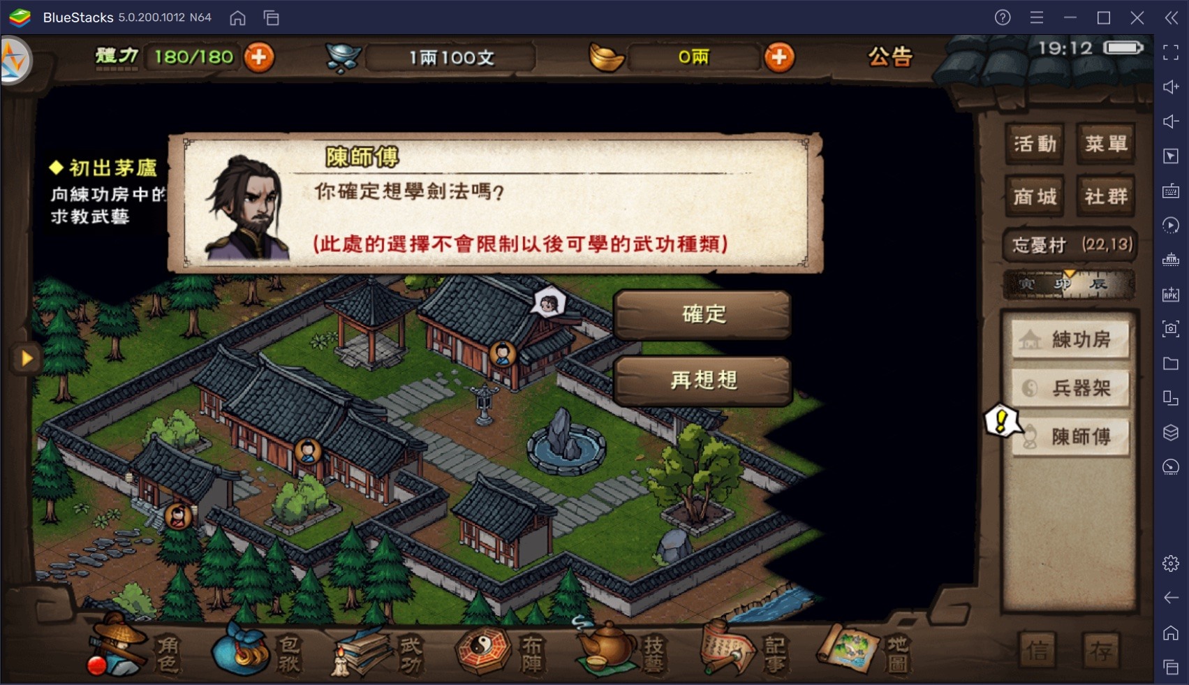 如何用BlueStacks在PC上玩手機遊戲《煙雨江湖》