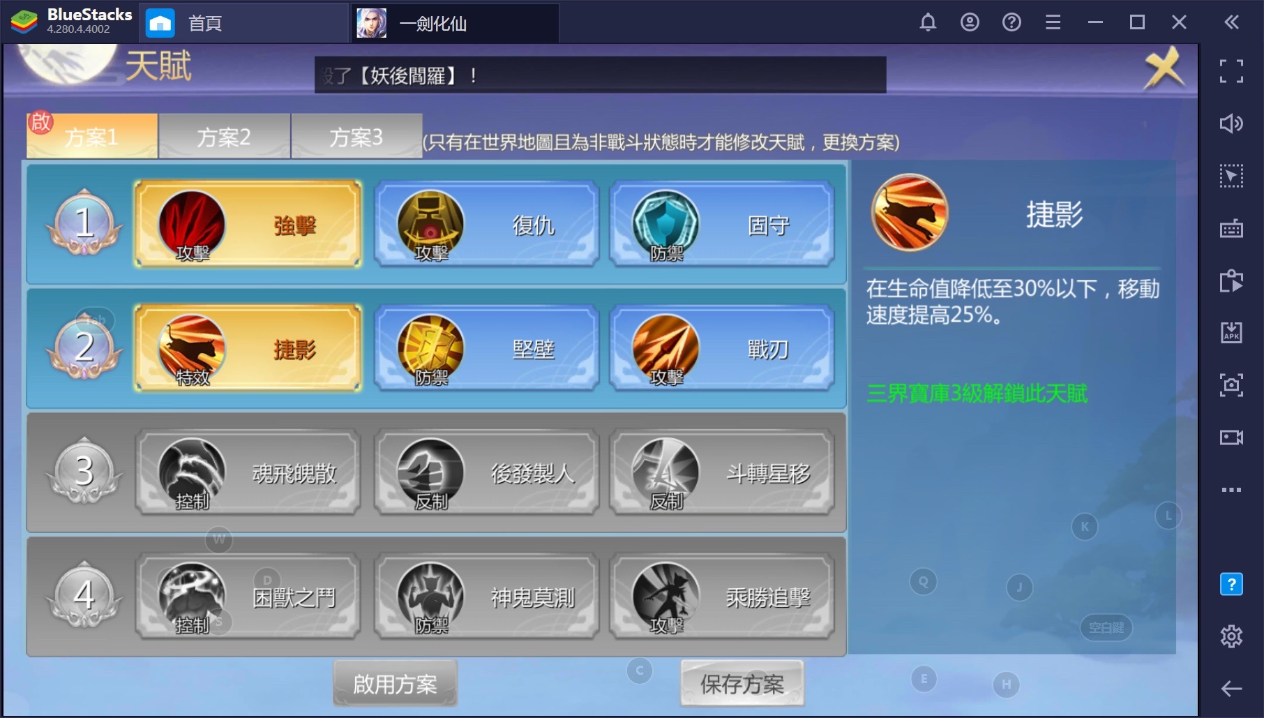 如何用BlueStacks在PC上玩手機遊戲《一劍化仙》