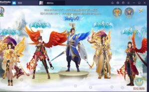 如何用BlueStacks在PC上玩手機遊戲《一劍化仙》