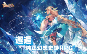 如何使用BlueStacks在電腦上玩幻想RPG手遊《悠久之樹》