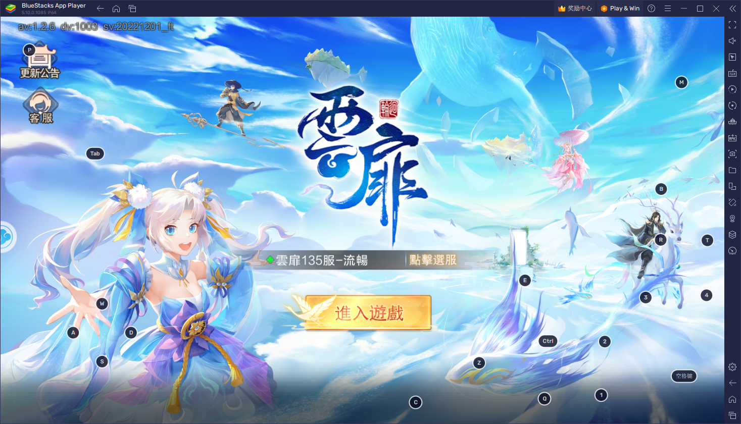 如何使用BlueStacks在電腦上玩角色扮演類RPG手遊《雲扉：輪迴》