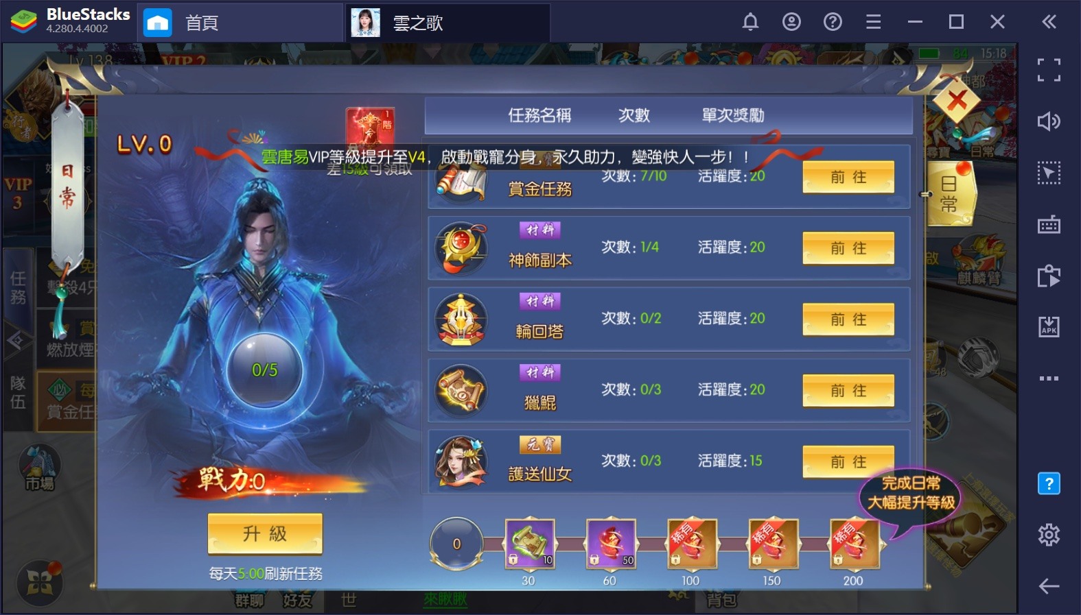 如何用BlueStacks在PC上玩手機遊戲《雲之歌》