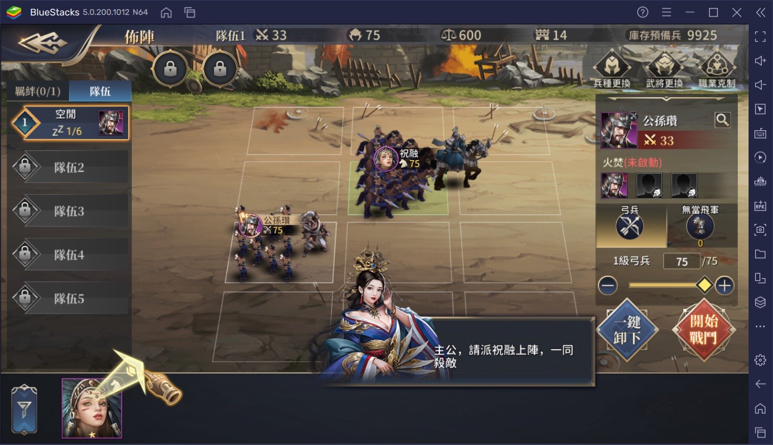 如何使用BlueStacks在電腦上玩手遊《戰策三國志：最強の三国ゲーム》