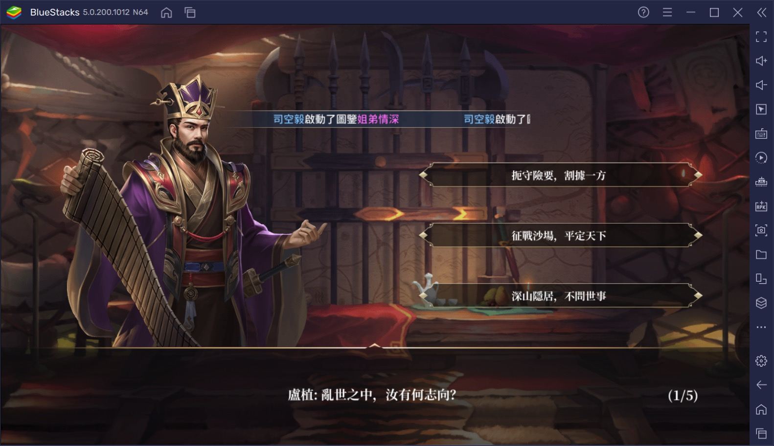 如何使用BlueStacks在電腦上玩手遊《戰策三國志：最強の三国ゲーム》