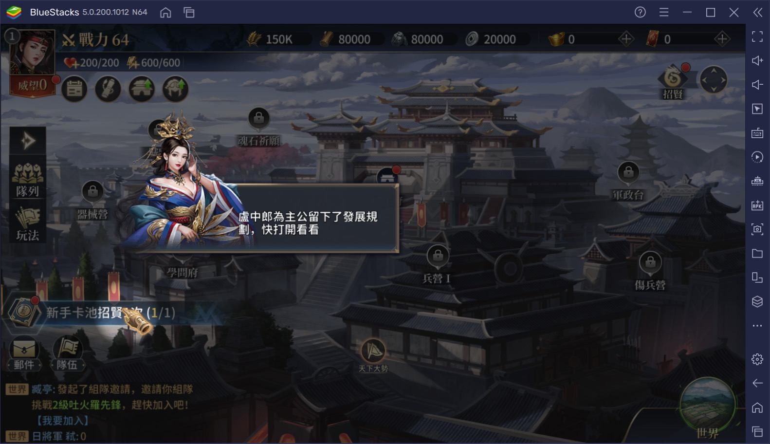 如何使用BlueStacks在電腦上玩手遊《戰策三國志：最強の三国ゲーム》