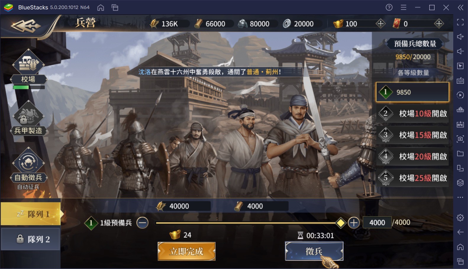 如何使用BlueStacks在電腦上玩手遊《戰策三國志：最強の三国ゲーム》