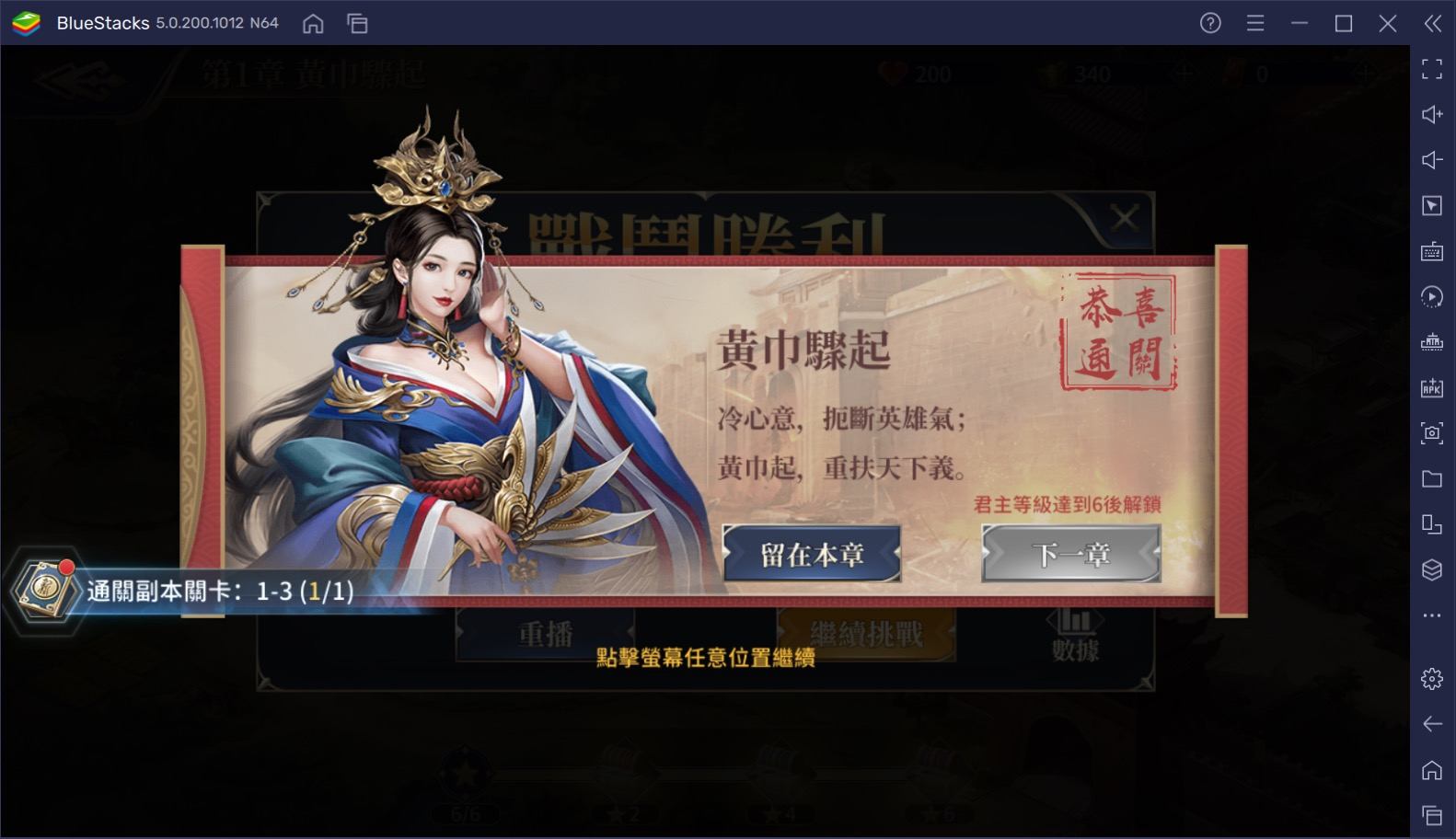 如何使用BlueStacks在電腦上玩手遊《戰策三國志：最強の三国ゲーム》