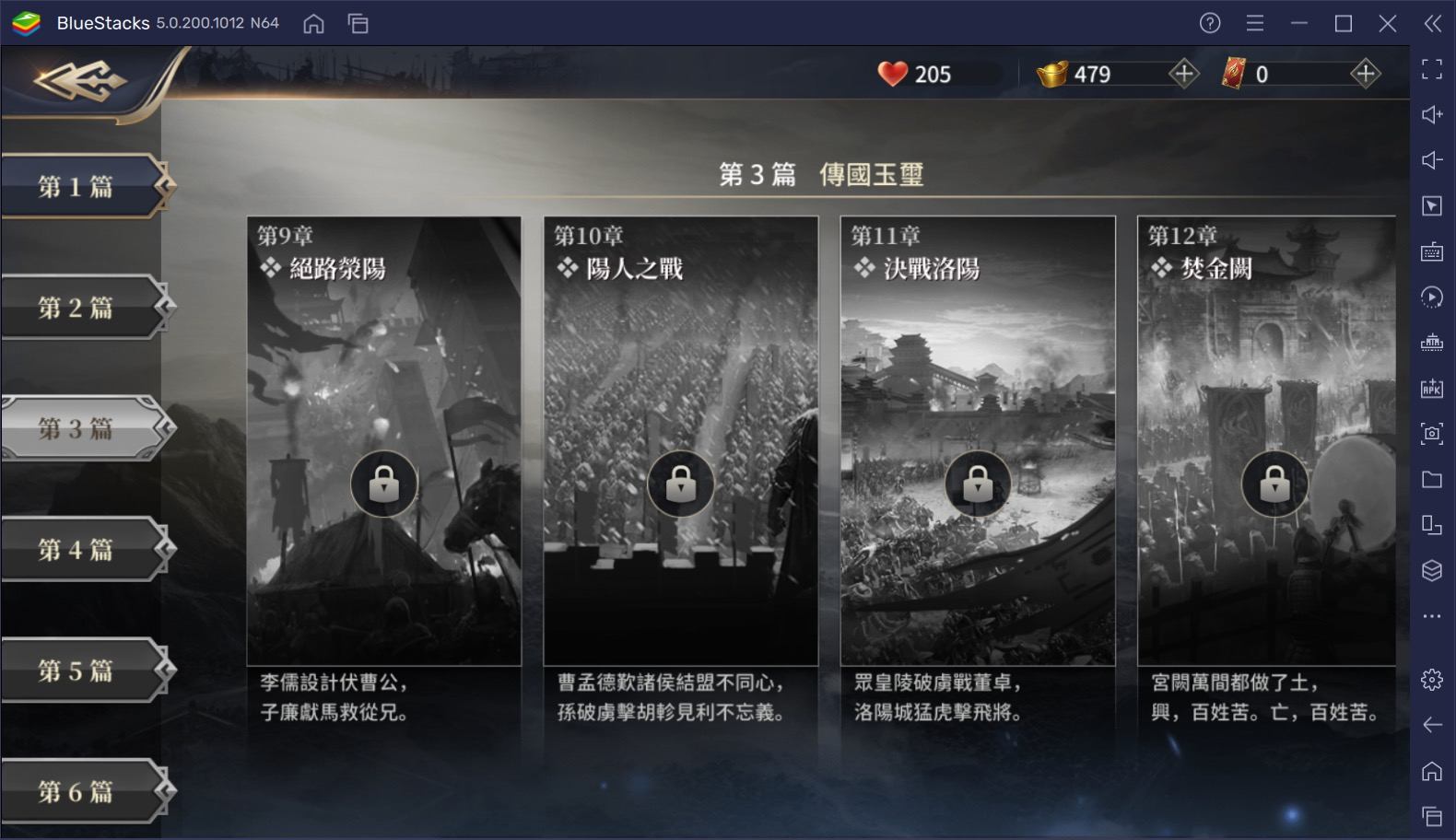 如何使用BlueStacks在電腦上玩手遊《戰策三國志：最強の三国ゲーム》