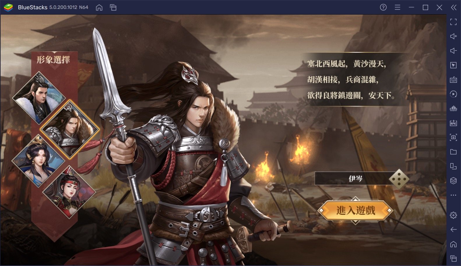 如何使用BlueStacks在電腦上玩手遊《戰策三國志：最強の三国ゲーム》