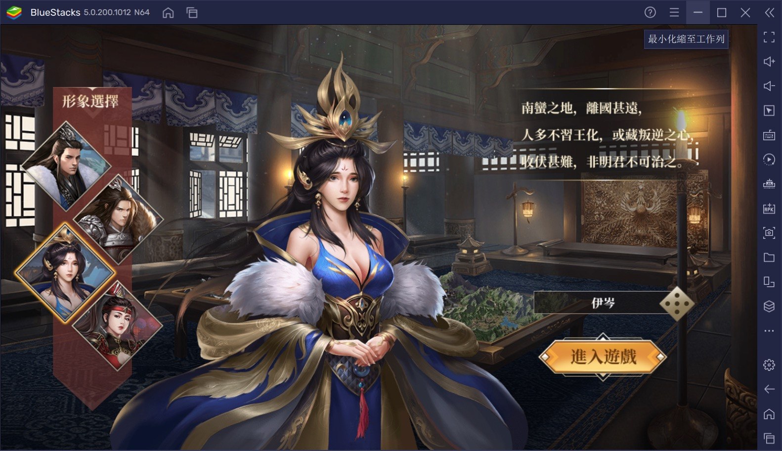 如何使用BlueStacks在電腦上玩手遊《戰策三國志：最強の三国ゲーム》